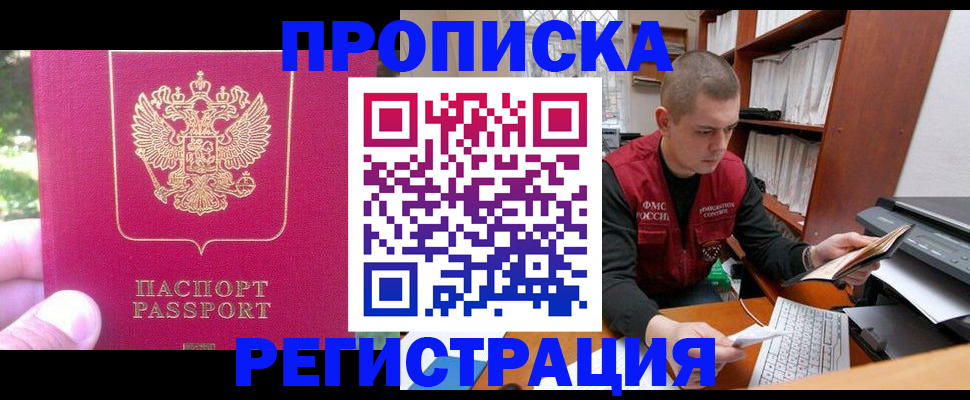 прописка регистрация в Адыгее